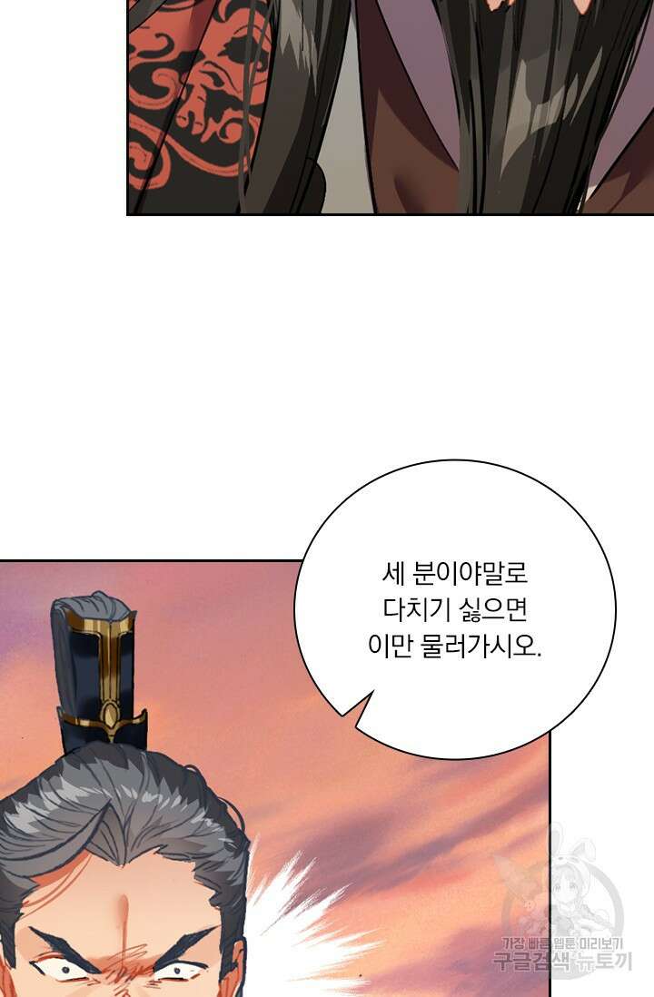 학사신공 선계편 105화 12