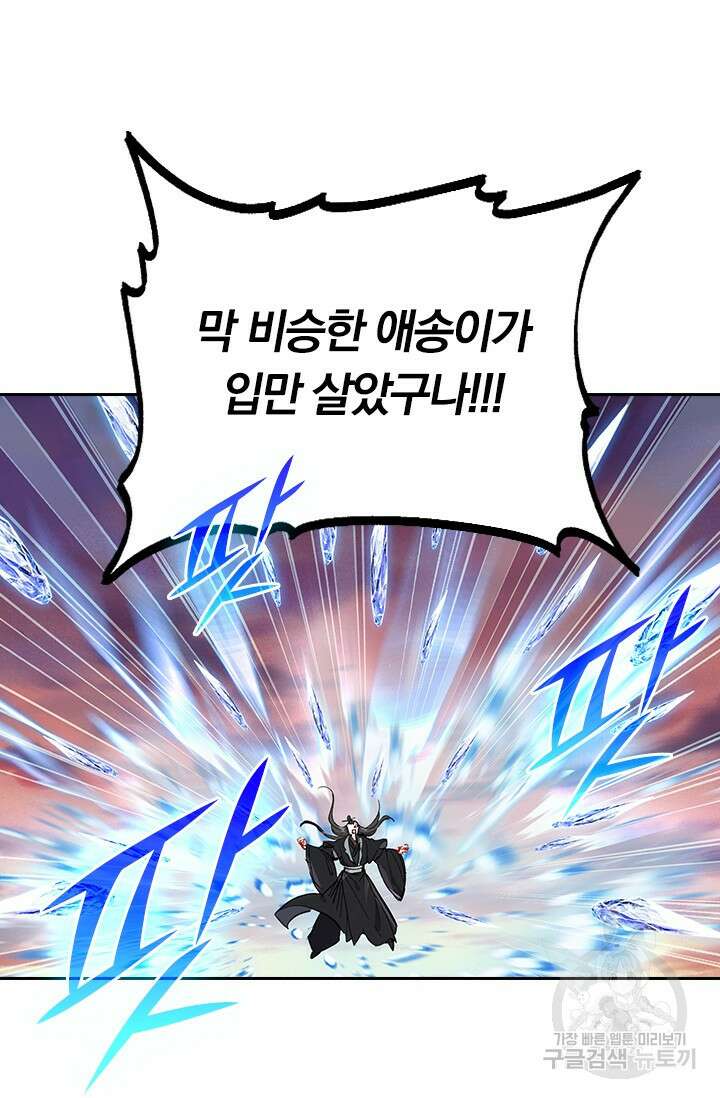 학사신공 선계편 105화 14