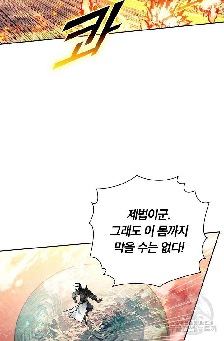 학사신공 선계편 105화 19
