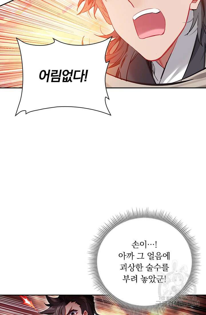 학사신공 선계편 105화 23