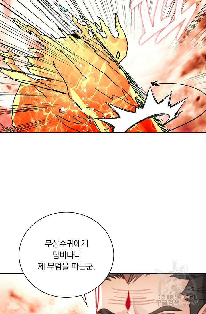 학사신공 선계편 105화 32
