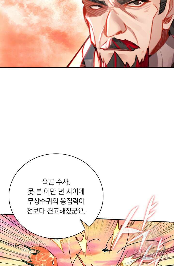 학사신공 선계편 105화 33