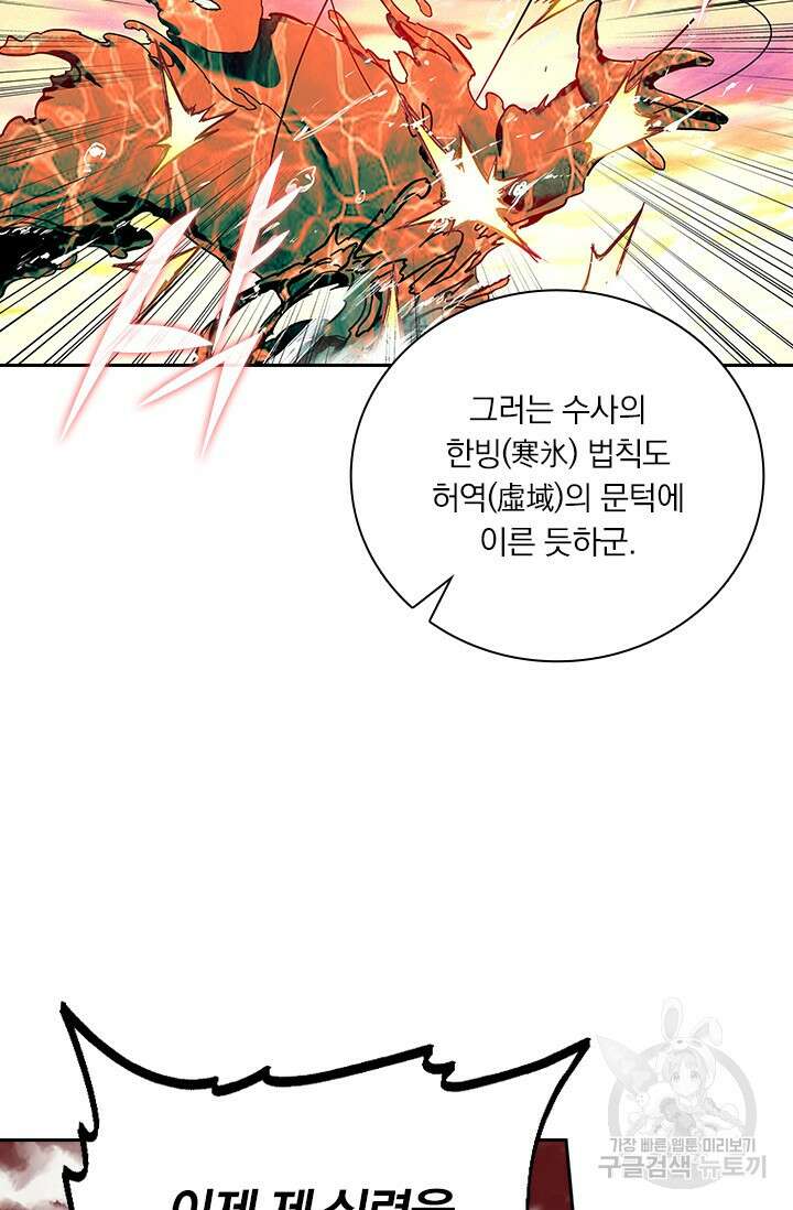 학사신공 선계편 105화 34