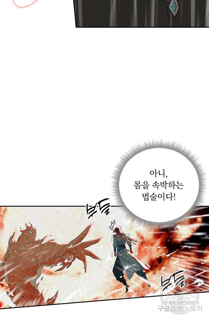 학사신공 선계편 105화 39