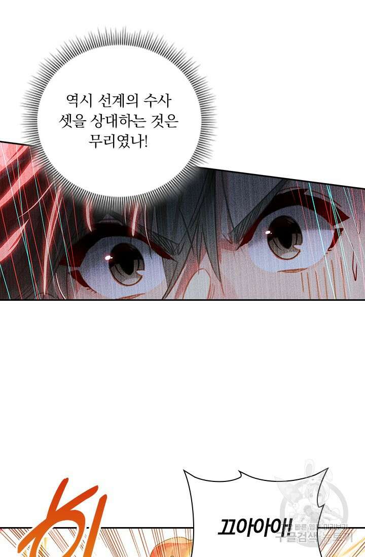 학사신공 선계편 105화 41