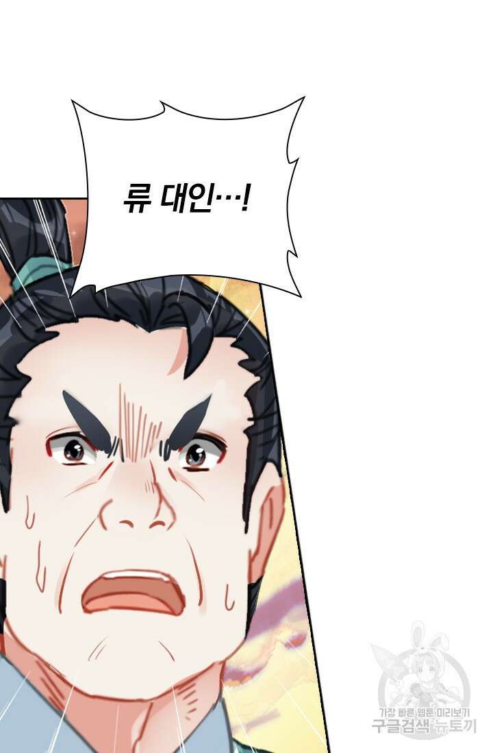 학사신공 선계편 105화 44