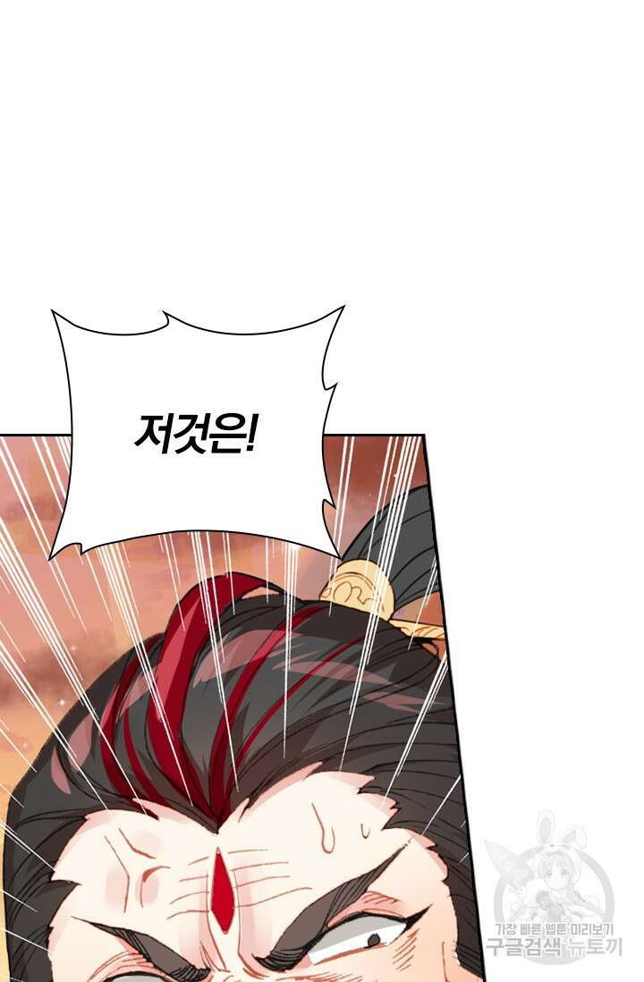 학사신공 선계편 105화 55