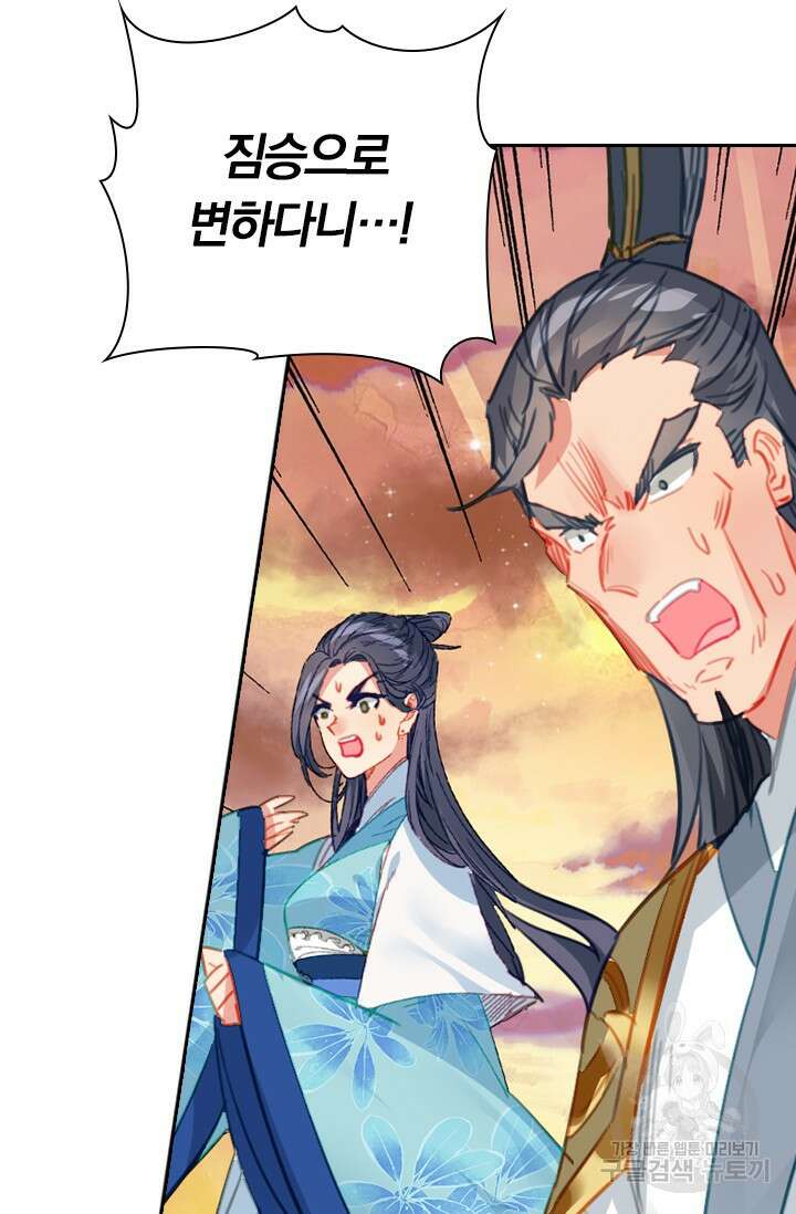 학사신공 선계편 105화 57