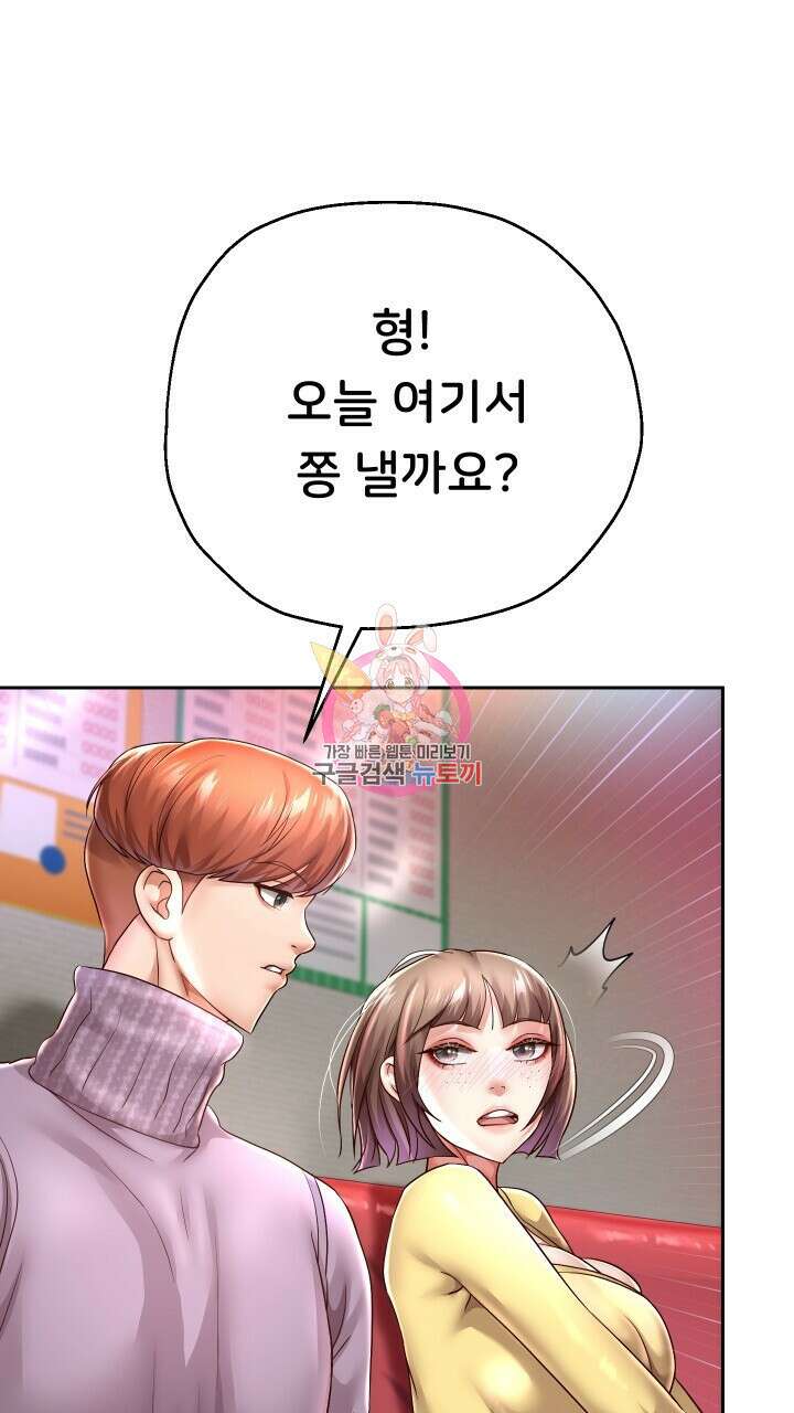 대물로 태어나게 해주세요 34화 1