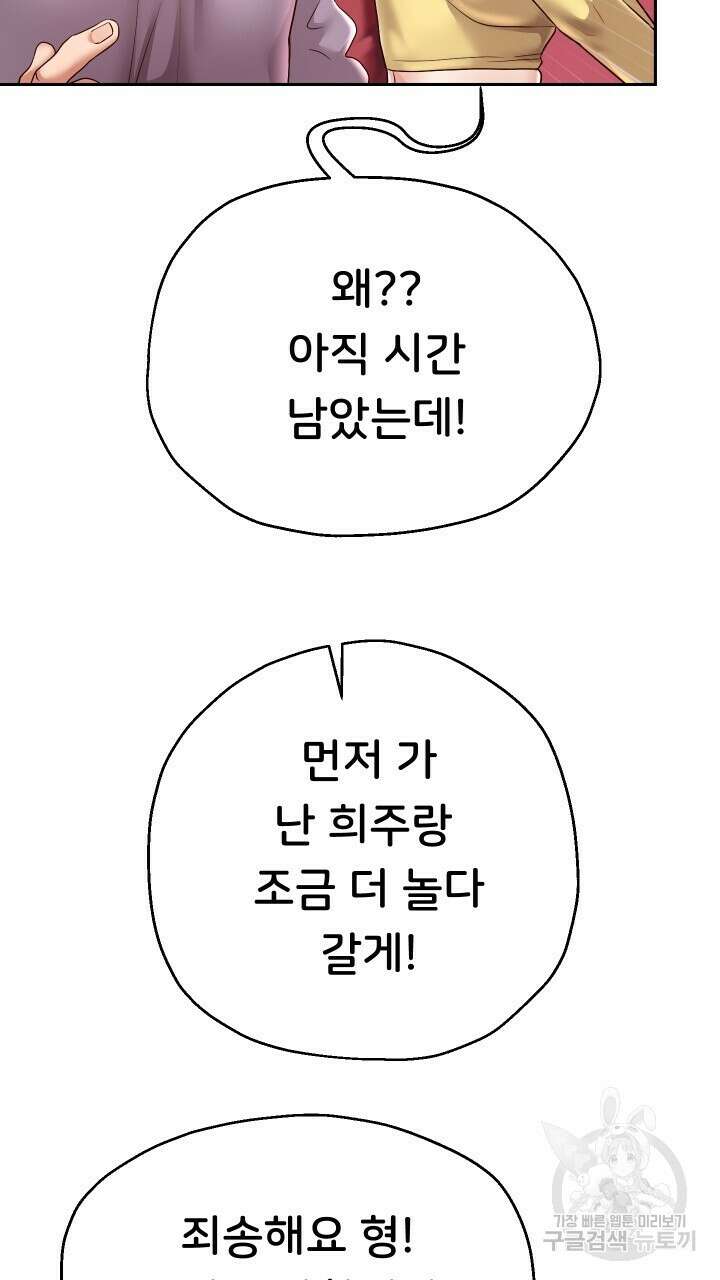 대물로 태어나게 해주세요 34화 2