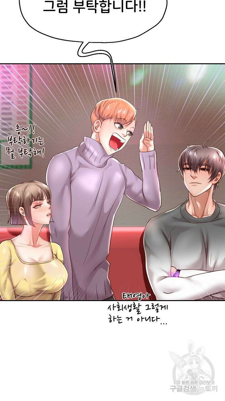 대물로 태어나게 해주세요 34화 3