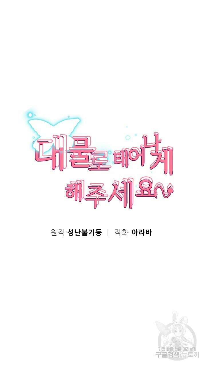 대물로 태어나게 해주세요 34화 5