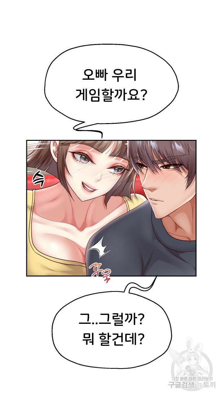 대물로 태어나게 해주세요 34화 6