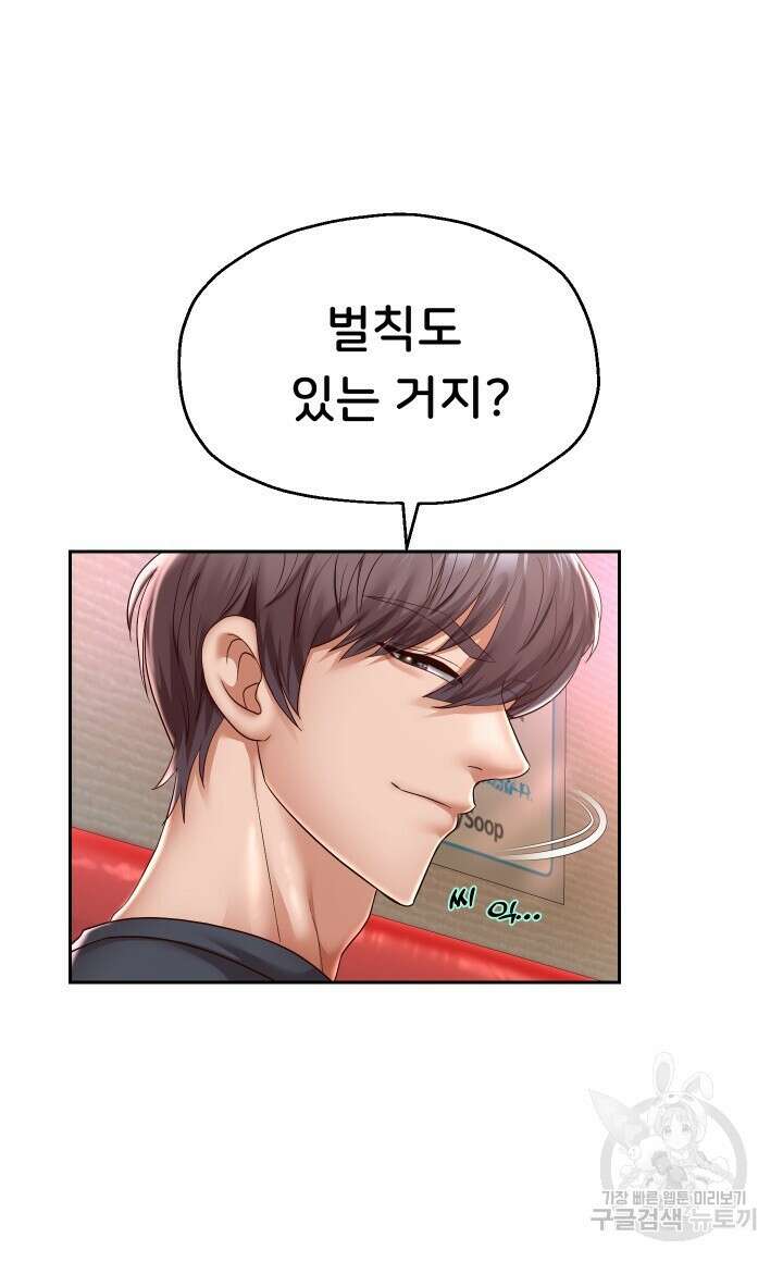 대물로 태어나게 해주세요 34화 8