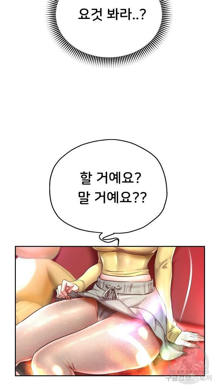 대물로 태어나게 해주세요 34화 10