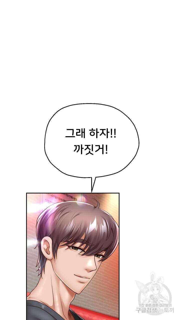 대물로 태어나게 해주세요 34화 11
