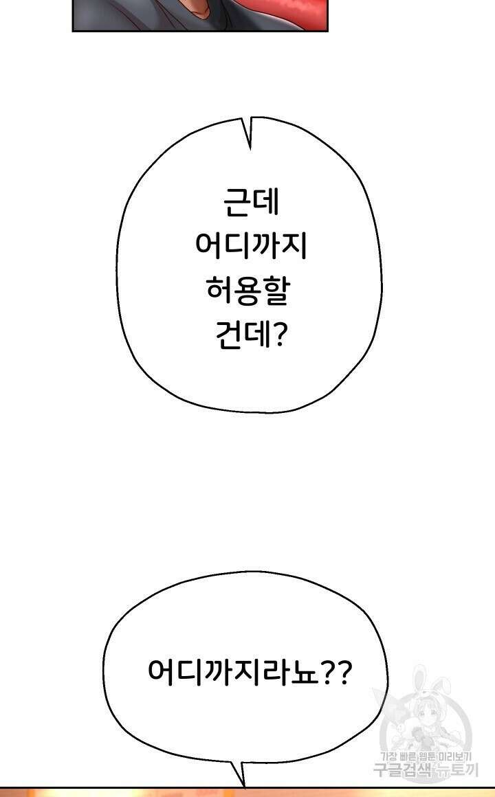 대물로 태어나게 해주세요 34화 12