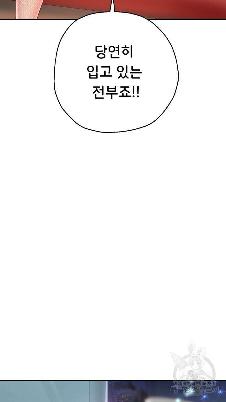 대물로 태어나게 해주세요 34화 14
