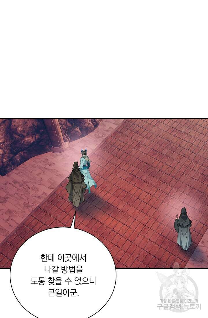 학사신공 선계편 121화 2