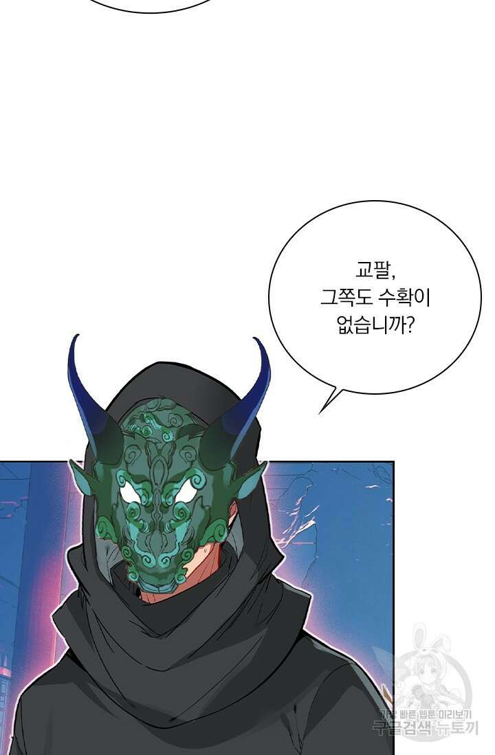 학사신공 선계편 121화 3