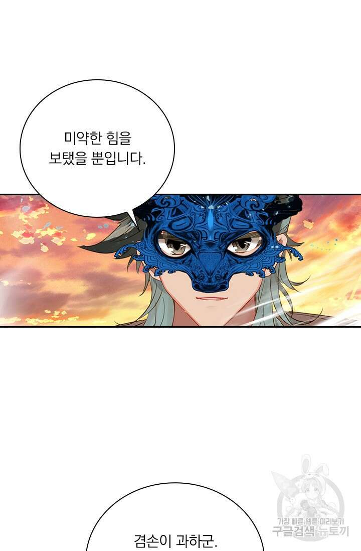 학사신공 선계편 125화 9