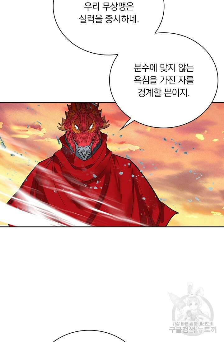 학사신공 선계편 125화 10