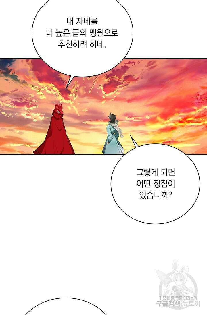 학사신공 선계편 125화 11
