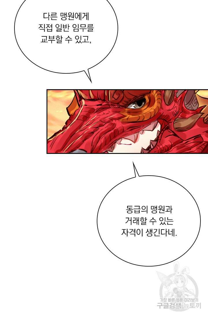 학사신공 선계편 125화 12