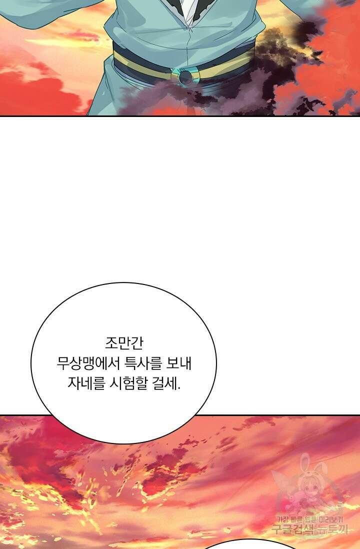 학사신공 선계편 125화 14