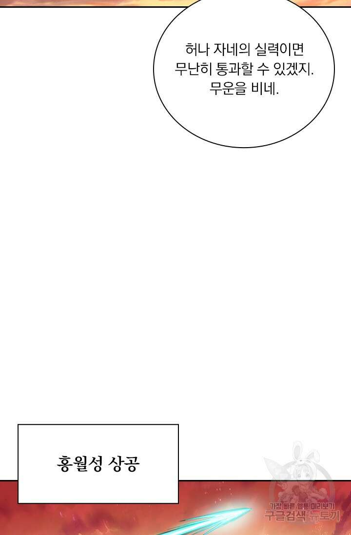 학사신공 선계편 125화 15