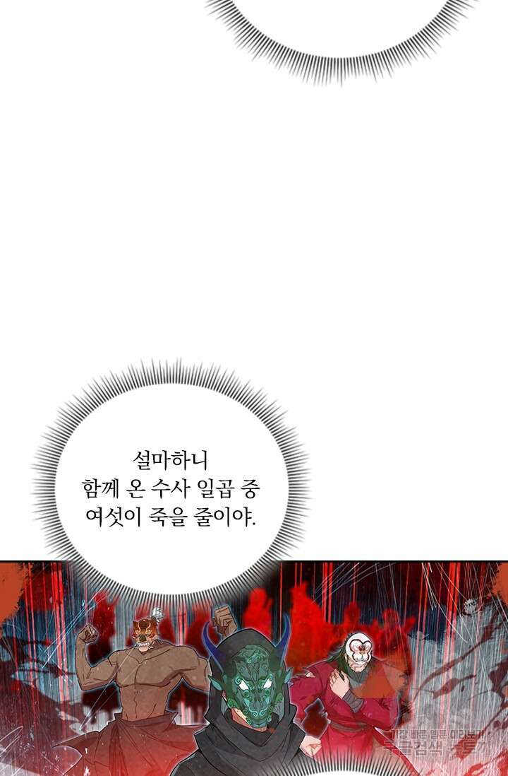학사신공 선계편 125화 17