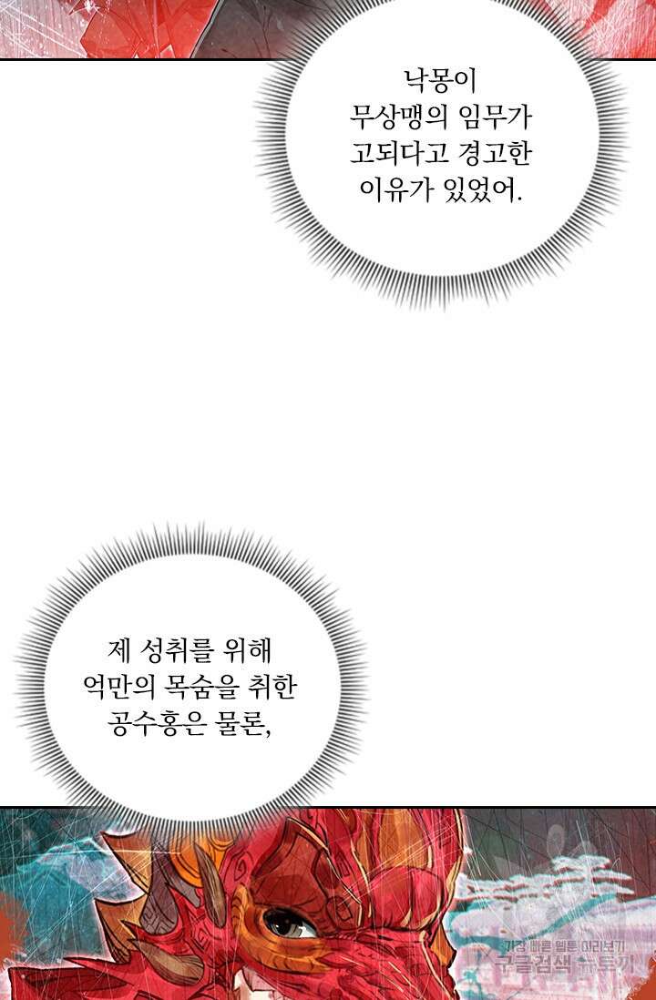 학사신공 선계편 125화 18