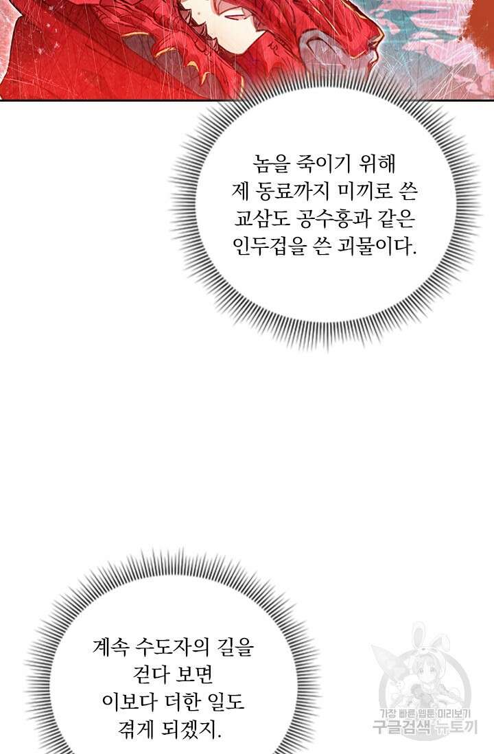 학사신공 선계편 125화 19