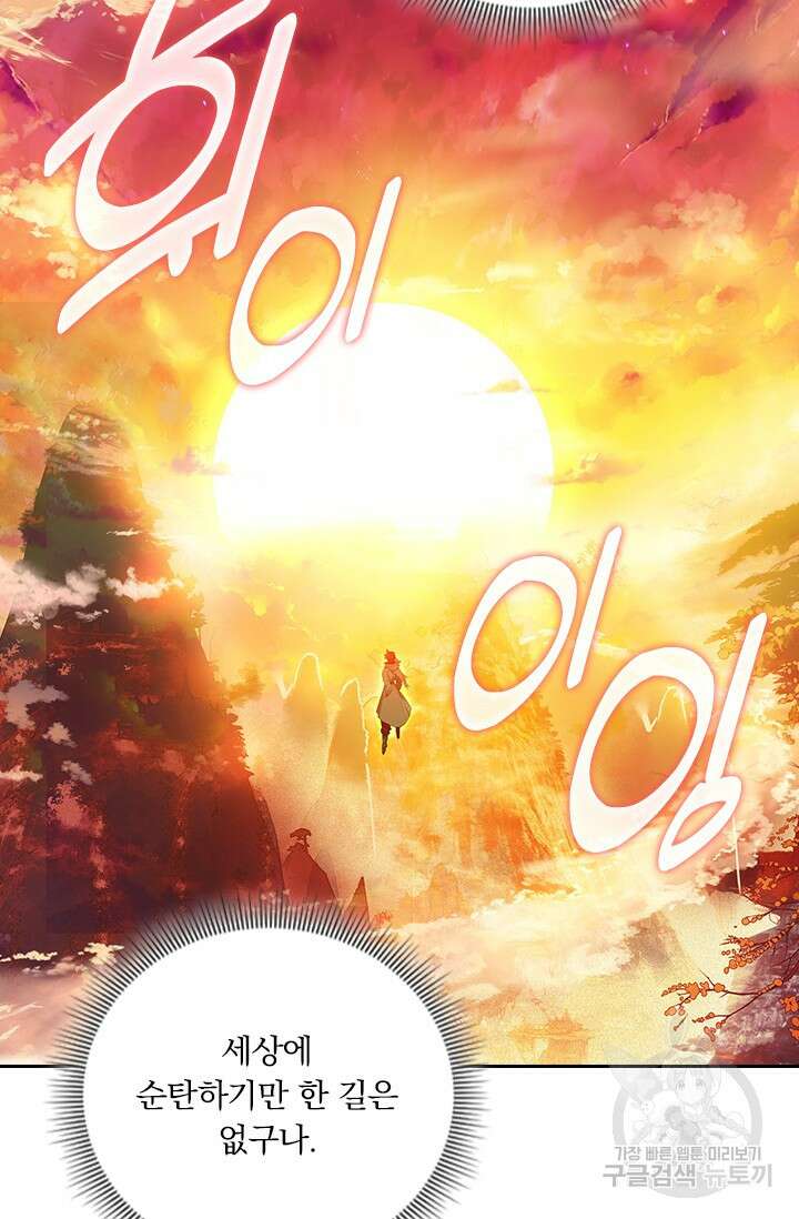 학사신공 선계편 125화 21