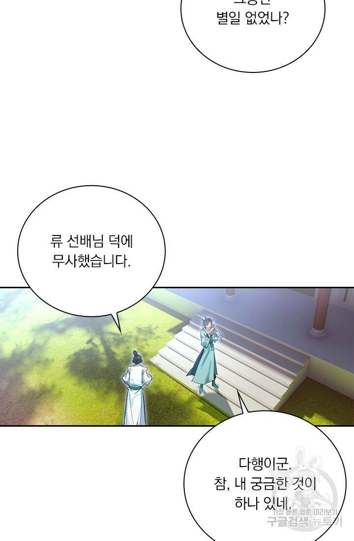 학사신공 선계편 125화 23
