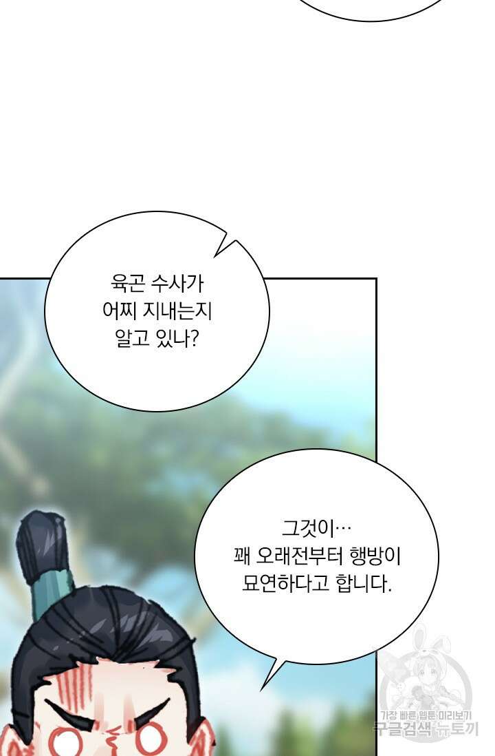 학사신공 선계편 125화 24
