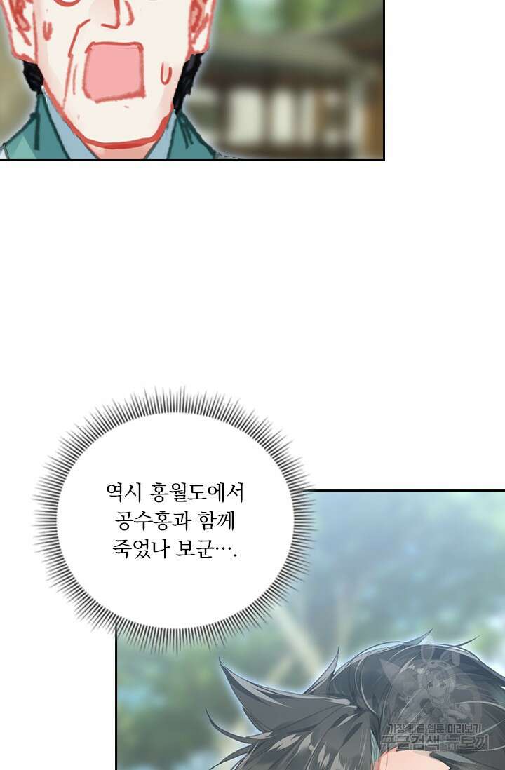 학사신공 선계편 125화 25
