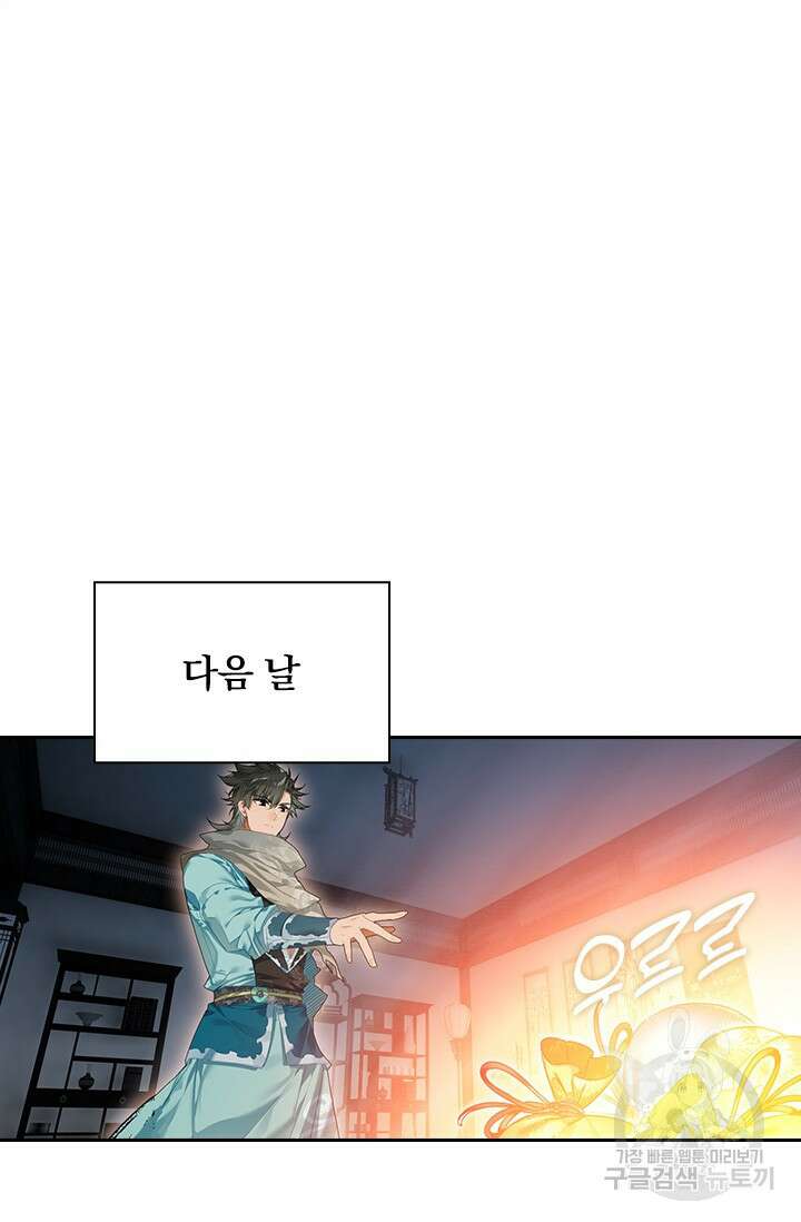 학사신공 선계편 125화 28