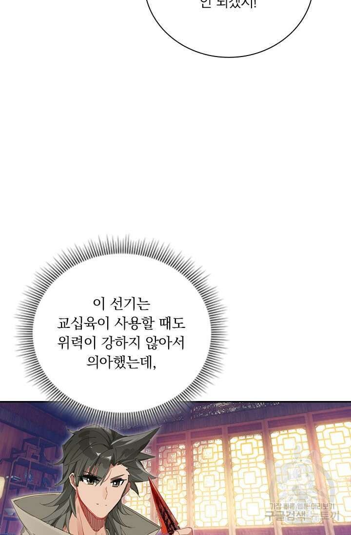 학사신공 선계편 125화 30