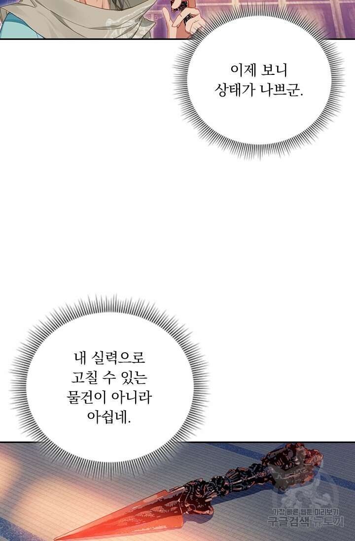 학사신공 선계편 125화 31