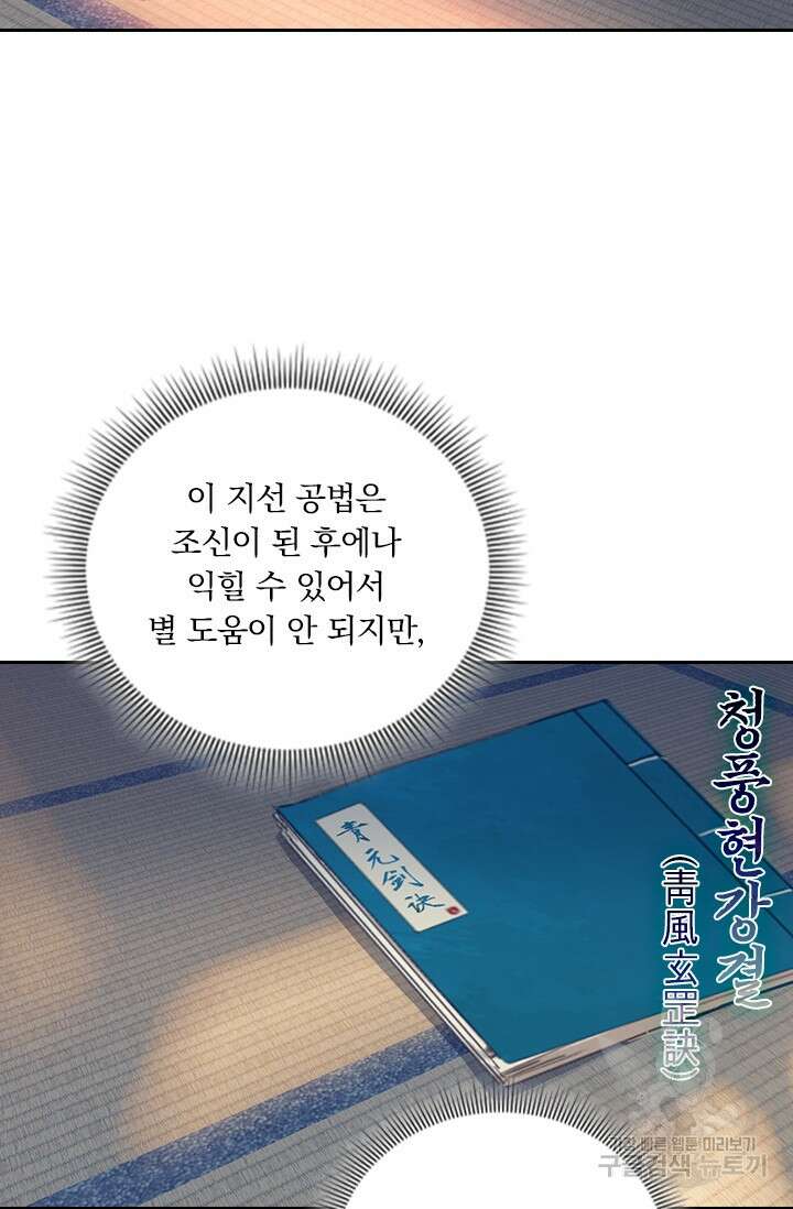학사신공 선계편 125화 32