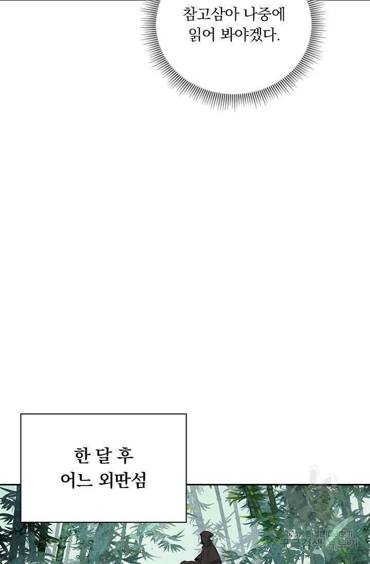 학사신공 선계편 125화 33