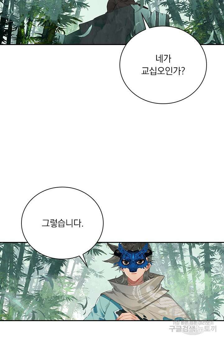 학사신공 선계편 125화 34