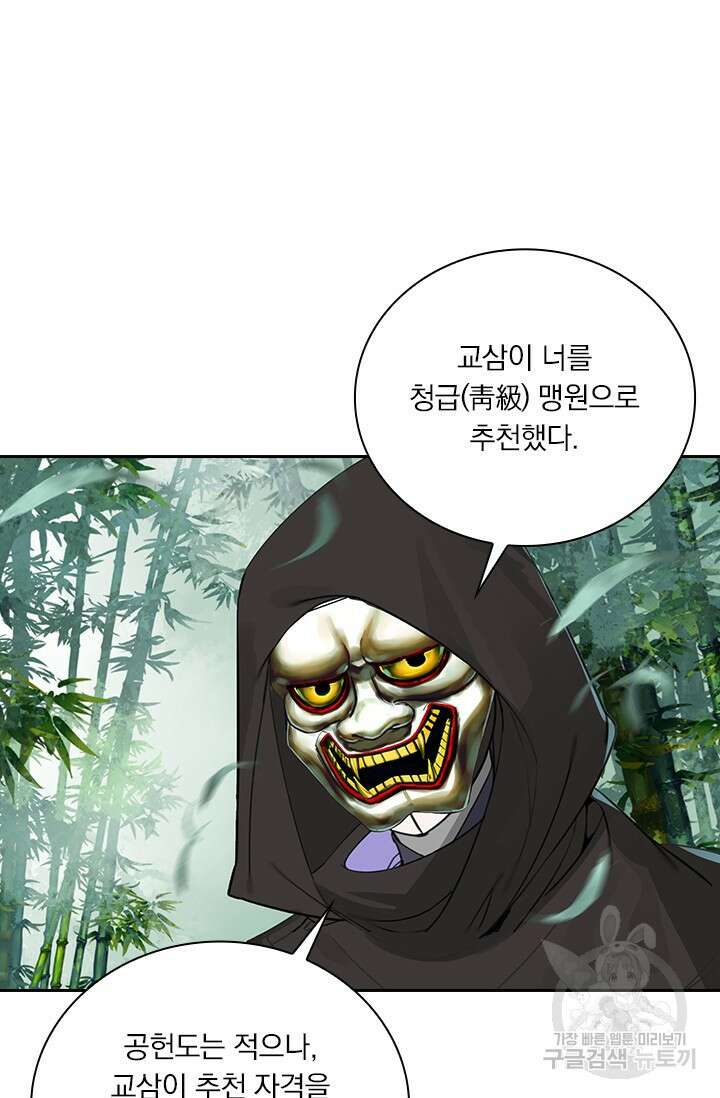 학사신공 선계편 125화 35