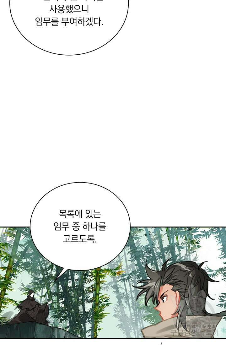 학사신공 선계편 125화 36