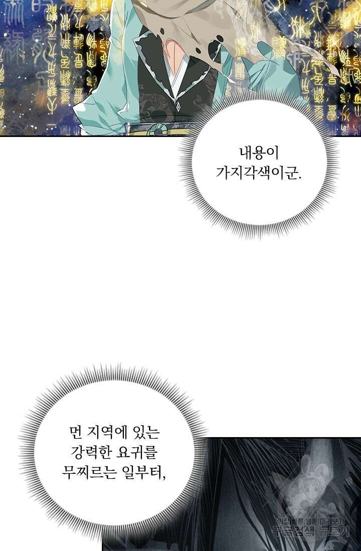 학사신공 선계편 125화 38