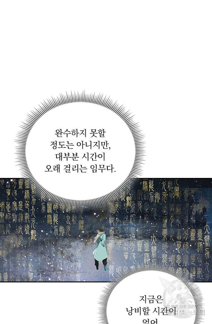 학사신공 선계편 125화 43
