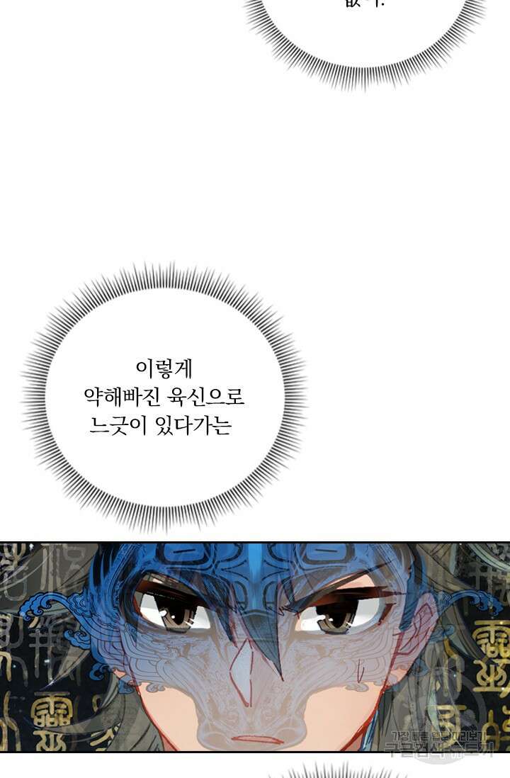 학사신공 선계편 125화 44
