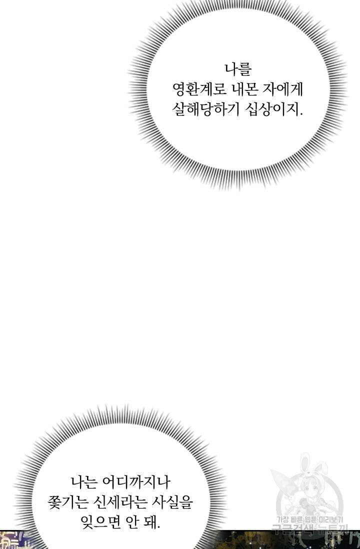 학사신공 선계편 125화 45