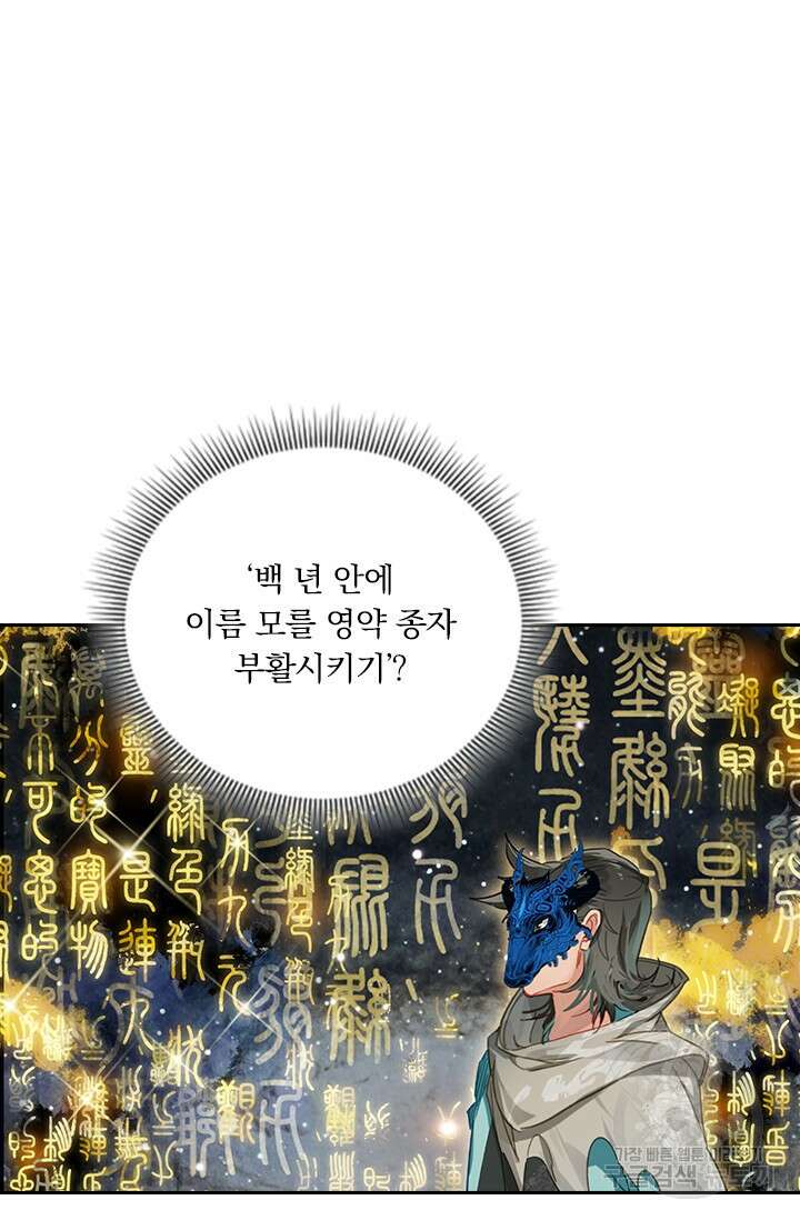 학사신공 선계편 125화 47